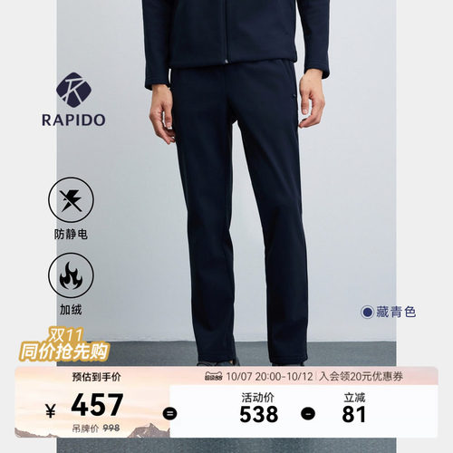 RAPIDO雳霹道男士户外运动休闲抗静电加绒长裤