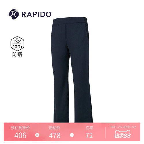 【防晒】RAPIDO雳霹道女士O-LINE运动松紧腰弹性UPF100+微喇长裤