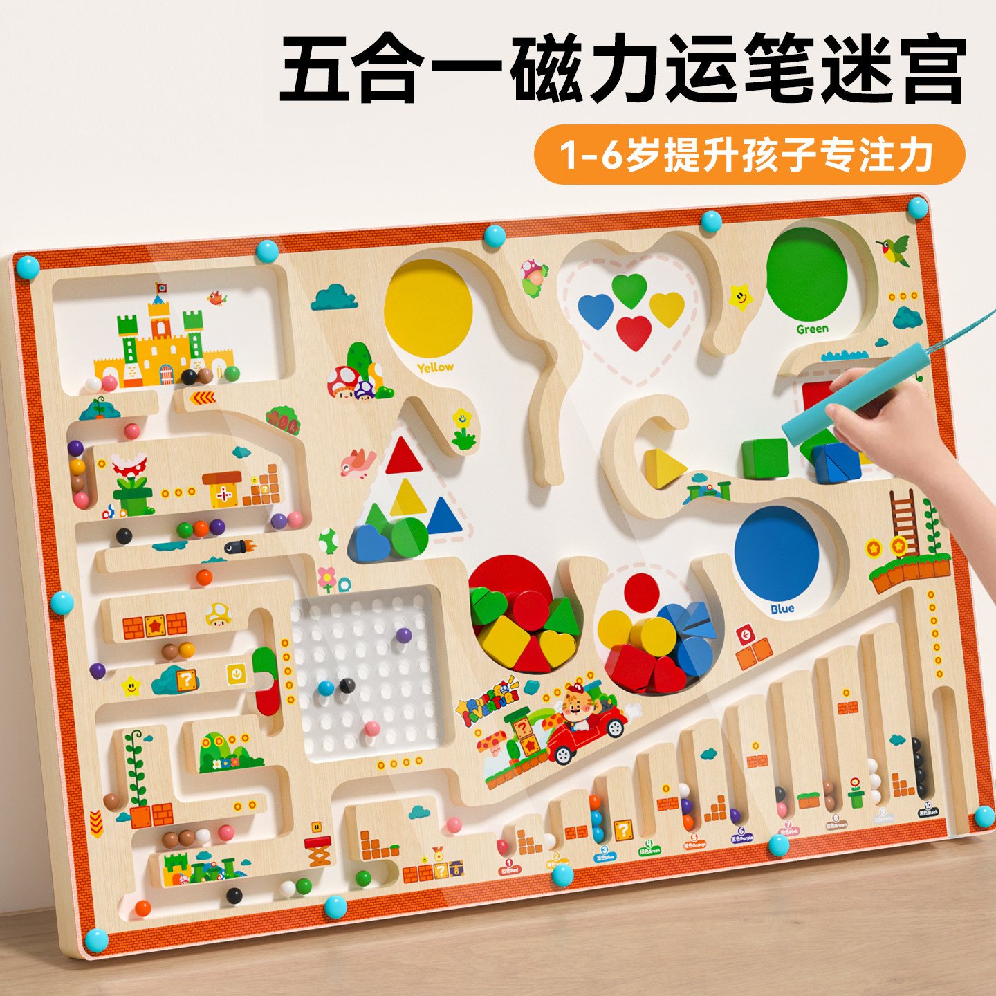 幼儿童磁力迷宫走珠益智力玩具颜色分类3到6岁宝宝专注力训练早教