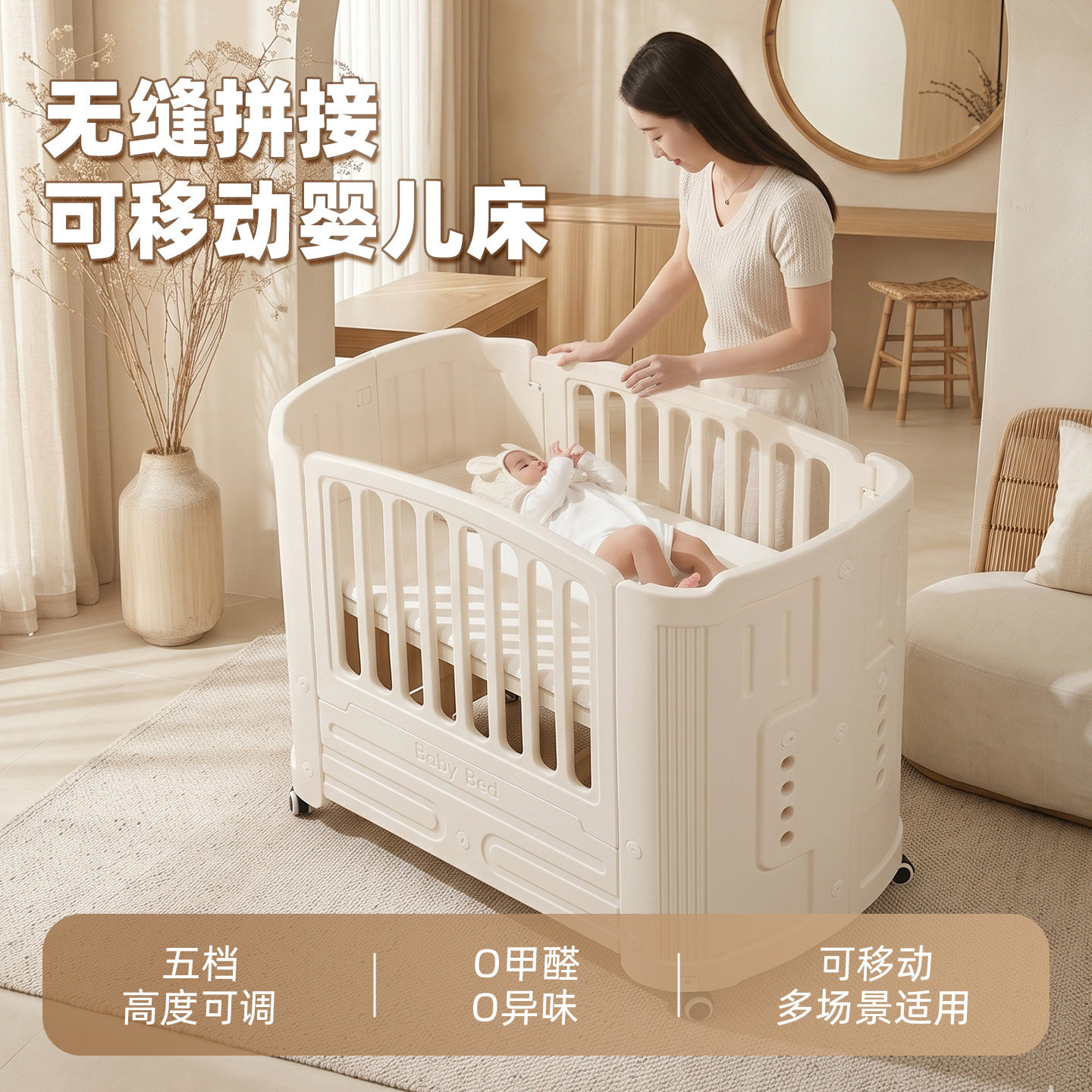 多功能可移动婴儿床新生儿移动五档高度可调专用拼接大床宝宝便携