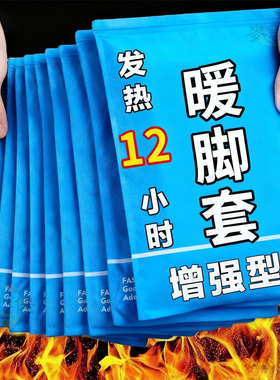 发热脚套发热鞋垫袜子穿戴式脚套冬季热敷暖脚神器暖足贴脚底暖敷