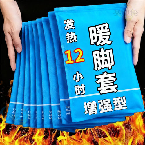 发热脚套发热鞋垫袜子穿戴式脚套冬季热敷暖脚神器暖足贴脚底暖敷