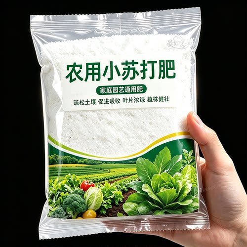 农用小苏打绿植果蔬杀菌增产增收花卉绿植蔬菜果树果蔬防病害虫害