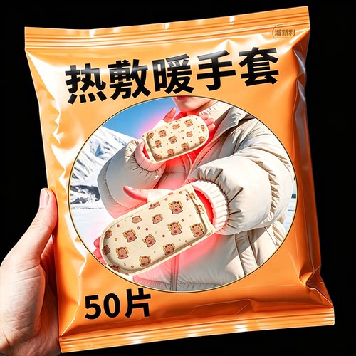 加长暖手宝恒温热敷/暖你一整天