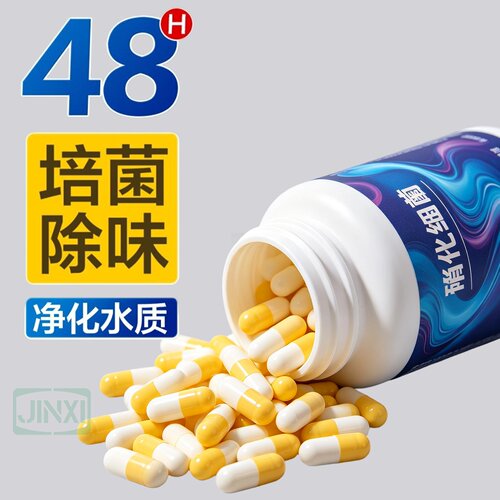 硝化细菌鱼缸用专用胶囊净水剂颗粒活菌干粉水质稳定净化水族鱼用