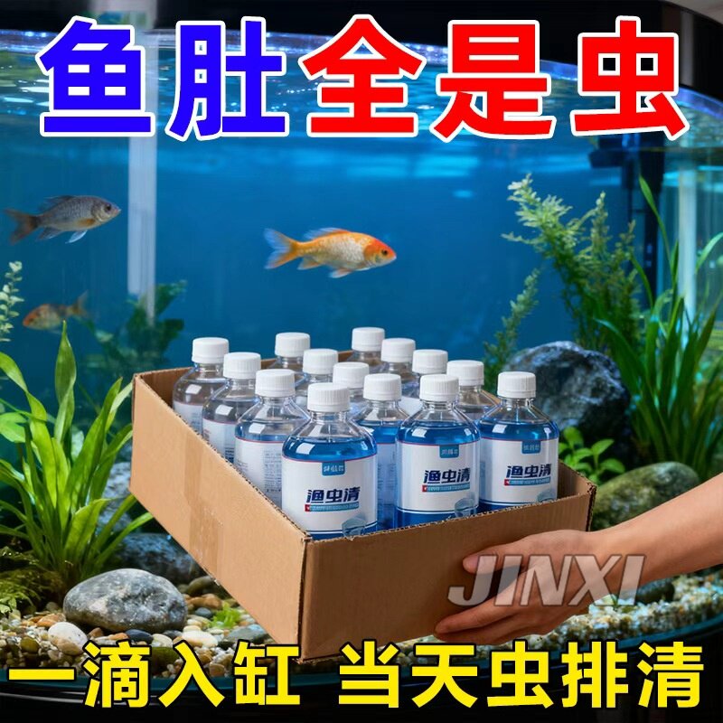 清虫不伤鱼】观赏鱼驱虫内外寄生虫净片蹭缸擦缸车轮虫锚头蚤线虫