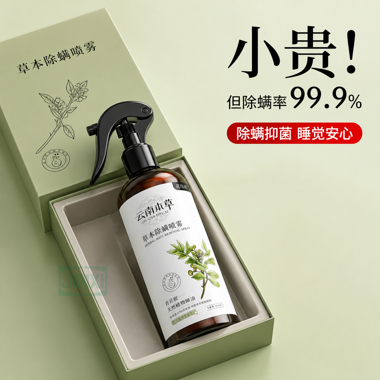 除螨升级喷雾杀菌/除螨/免洗免晒