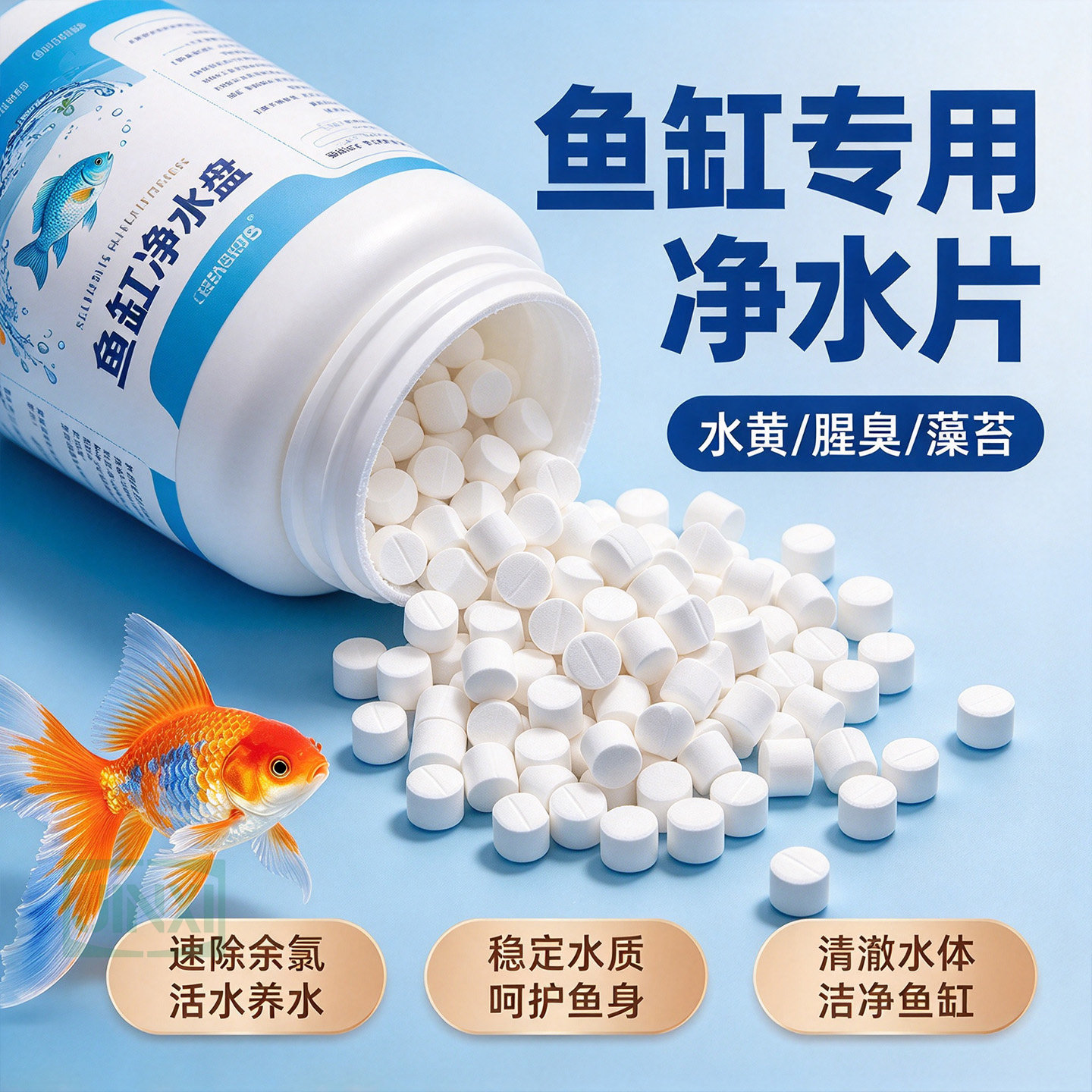 高级净水片鱼缸水族箱净化水浑浊绿水脏除腥臭味过滤免换水净水王