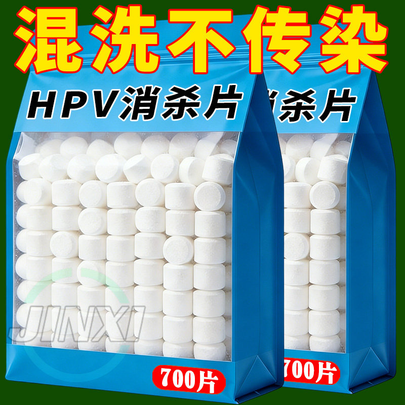 【强力灭活】HPV消杀片贴身衣物消毒片厕所预防HPV除菌防病消毒片,洗护清洁剂/卫生巾/纸/香薰,消毒凝胶,淘宝优惠券,粉丝福利购,淘宝优惠卷