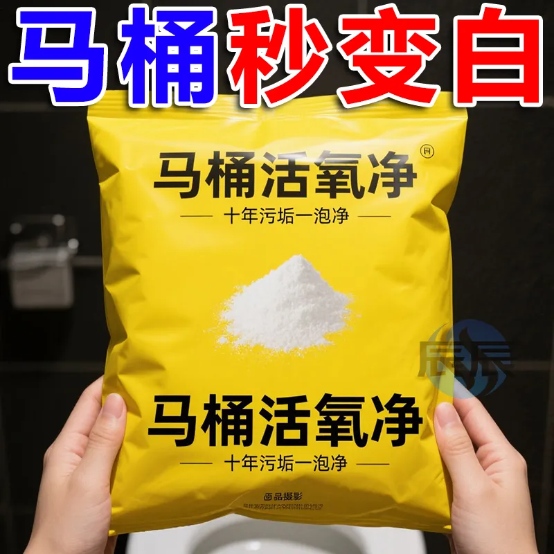 活氧净【强力除垢除菌】高品质