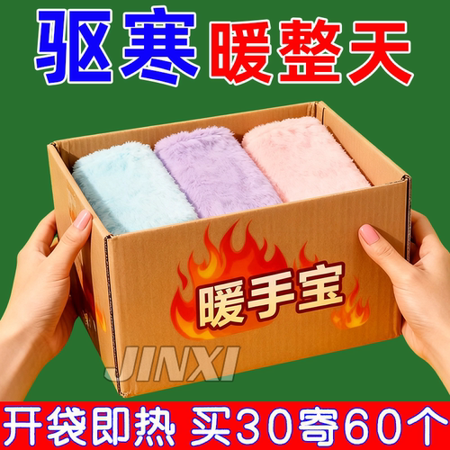 天然植物萃取【三秒速热】暖手蛋