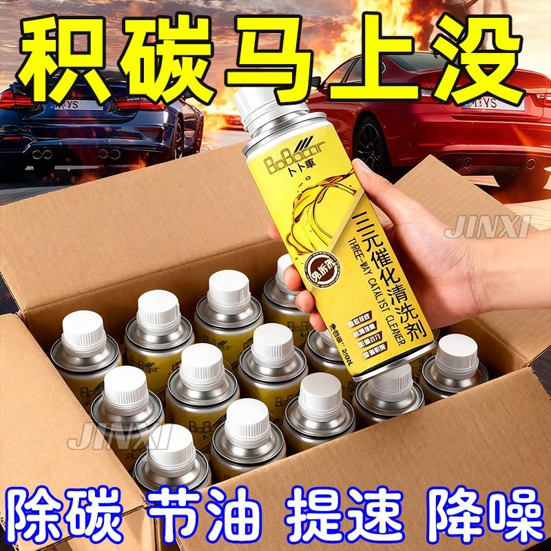 小阿兰推荐黄色三元催化清洗剂催化器用汽车除积碳提速家电清洗剂