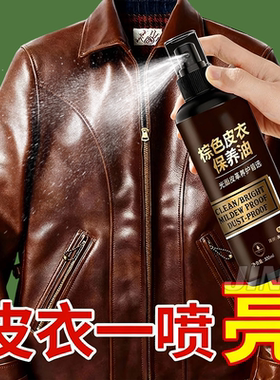 皮衣专用保养油真皮护理皮夹克上色翻新剂黑色棕色无色通用清洁剂