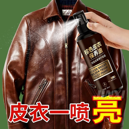 升级款皮衣油一喷即亮深层防护