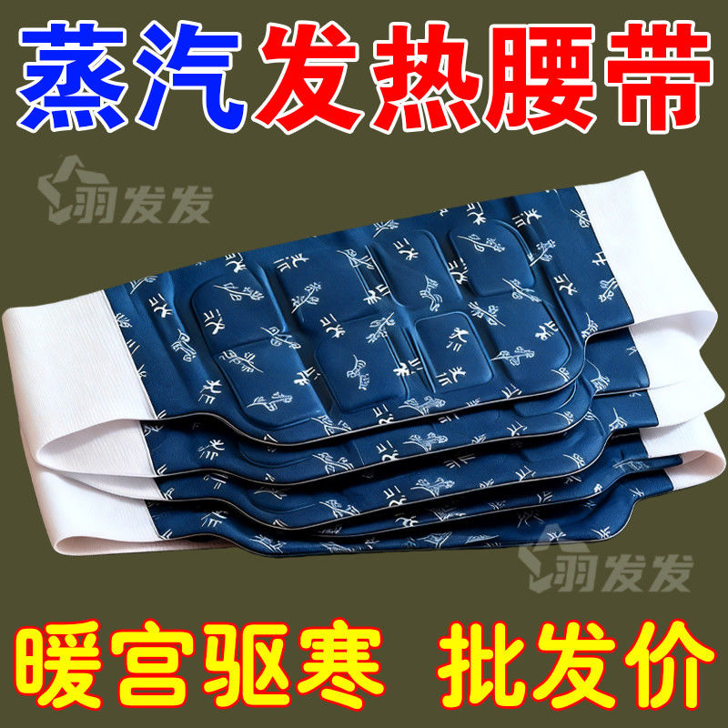 艾草腰椎腰部热敷蒸汽理疗暖肚子加热暖腰贴腹部宫腰带自发热神器