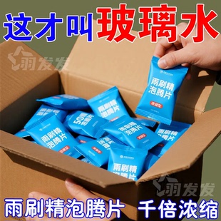 玻璃水泡腾片去油膜浓缩固体雨刷精夏季 汽车雨刮器防冻去虫胶车用