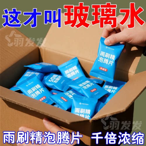 玻璃水泡腾片去油膜浓缩固体雨刷精夏季汽车雨刮器防冻去虫胶车用