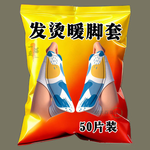 热敷暖脚神器暖足贴脚底暖敷 脚套冬季 发热脚套发热鞋 垫袜子穿戴式