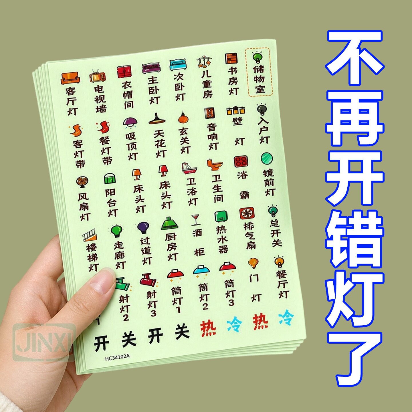 创意夜光开关插座标识贴