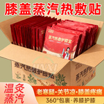 艾草膝艾灸贴盖热敷贴蒸汽暖膝贴自发热老寒腿关节保暖灸贴护膝贴