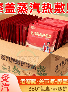 艾草膝艾灸贴盖热敷贴蒸汽暖膝贴自发热老寒腿关节保暖灸贴护膝贴