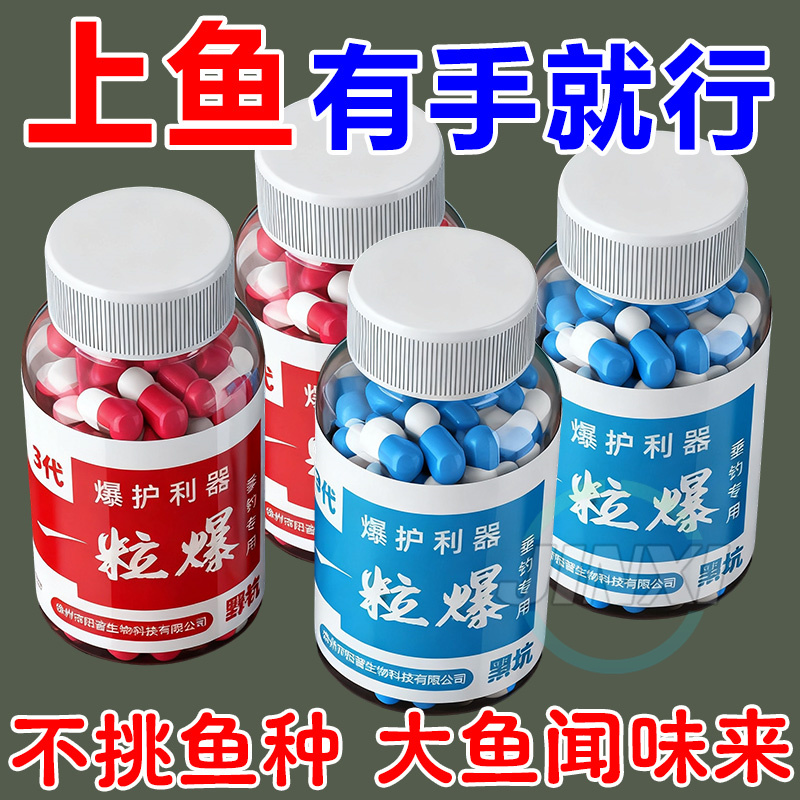 钓鱼小药超强诱鱼粉一粒爆鱼饵饵料一管胶囊专用鲤鲫鱼诱食添加剂