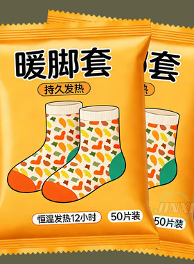 发热脚套穿戴式脚套发热鞋垫袜子冬季热敷暖脚神器暖足贴脚底暖帖
