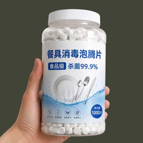 食品级餐具泡腾片碗筷餐盘速除菌