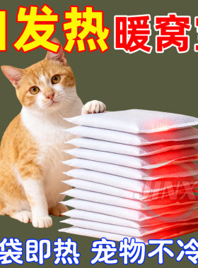宠物猫咪暖宝宝自发热非电热毯垫子暖垫防抓狗狗猫用恒温窝发热包