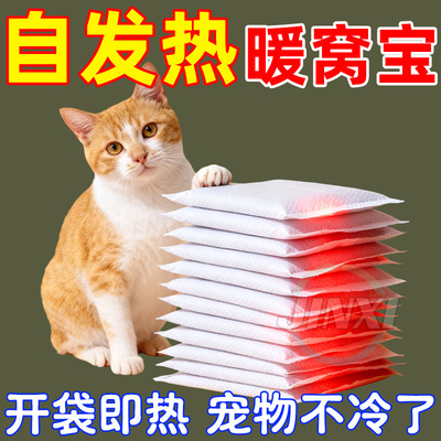 宠物猫咪暖宝宝自发热非电热毯垫子暖垫防抓狗狗猫用恒温窝发热包