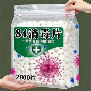 84消毒片消毒液家用地板宠物酒店高效消毒杀菌宾馆衣物漂白除异味