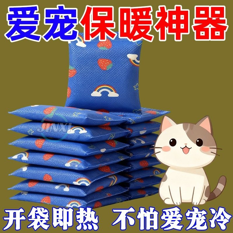 宠物自热包家用恒温垫子自动发热保温冬季仓鼠小狗猫咪通热水袋套,宠物/宠物食品及用品,猫狗垫子,淘宝优惠券,粉丝福利购,淘宝优惠卷