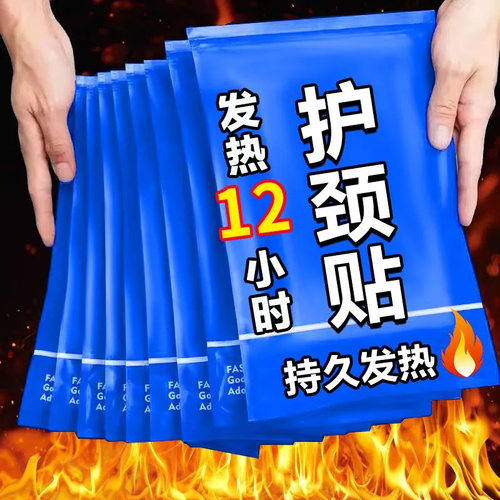 护颈贴-老姜+薪艾双重草本萃取