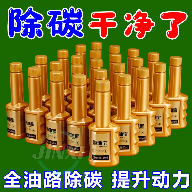 正品燃油宝汽油添加汽车油路除积碳降油耗发动机清洗剂汽油车除碳,汽车零部件/养护/美容/维保,汽油添加剂,淘宝优惠券,粉丝福利购,淘宝优惠卷