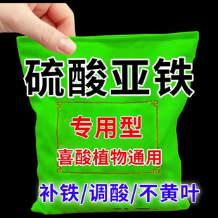 硫酸亚铁花肥铁肥栀子茉莉米莱绿萝文竹铁树专用肥花肥酸性肥通用