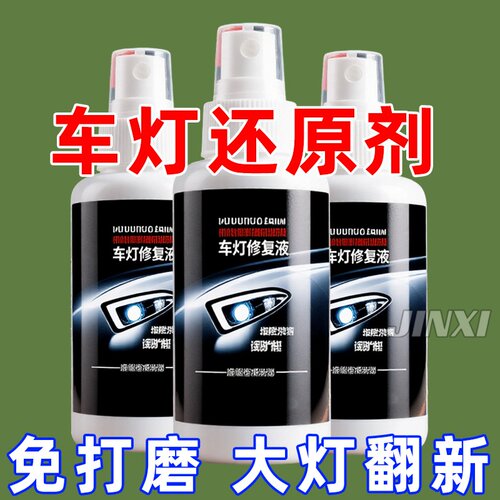 电动车仪表盘修复液仪表盘发黄翻新电动车大灯去黄灯罩氧化抛光