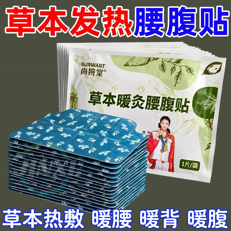 蕲艾蒸汽热敷暖腰贴温灸贴护腰艾草自发热大姨妈贴暖腰腹部热贴,居家日用,保暖披肩,淘宝优惠券,粉丝福利购,淘宝优惠卷