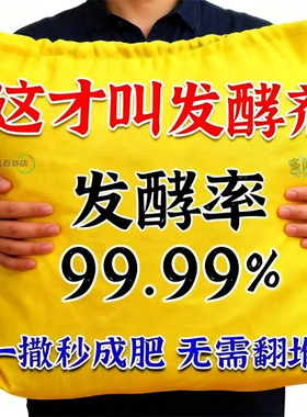 有机发酵菌有机肥发酵剂动物粪便腐叶果皮菜叶发酵菌农用其他肥料