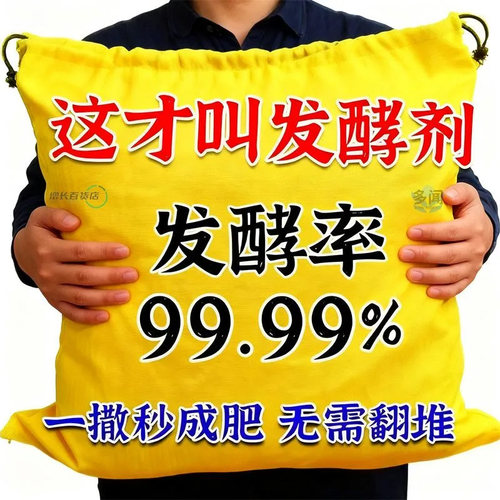 有机发酵菌有机肥发酵剂动物粪便腐叶果皮菜叶发酵菌农用其他肥料