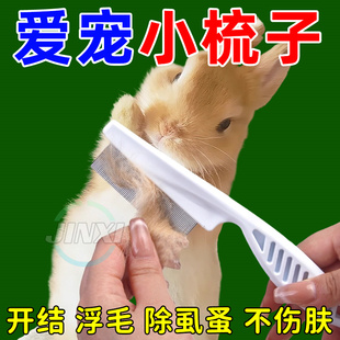 兔子梳毛器刷毛梳子去浮毛小侏儒兔子杂毛宠物专用品除毛刷毛神器