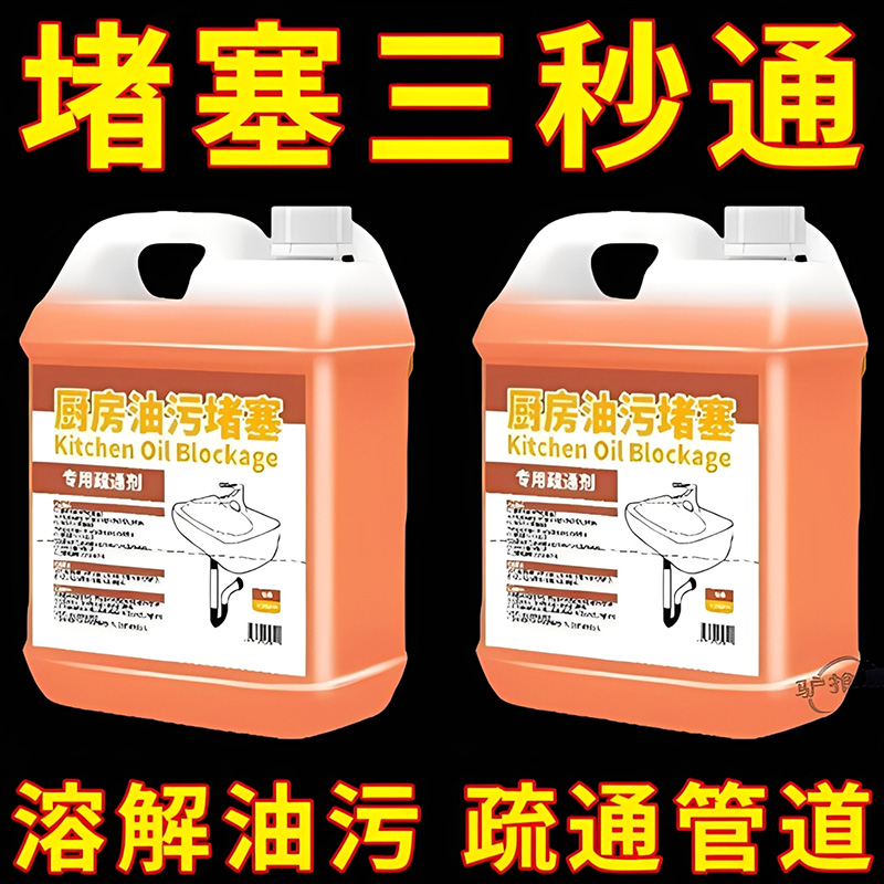 【上门师傅同款】厨房油污堵塞专用疏通剂免拆速溶解剂管道疏通剂