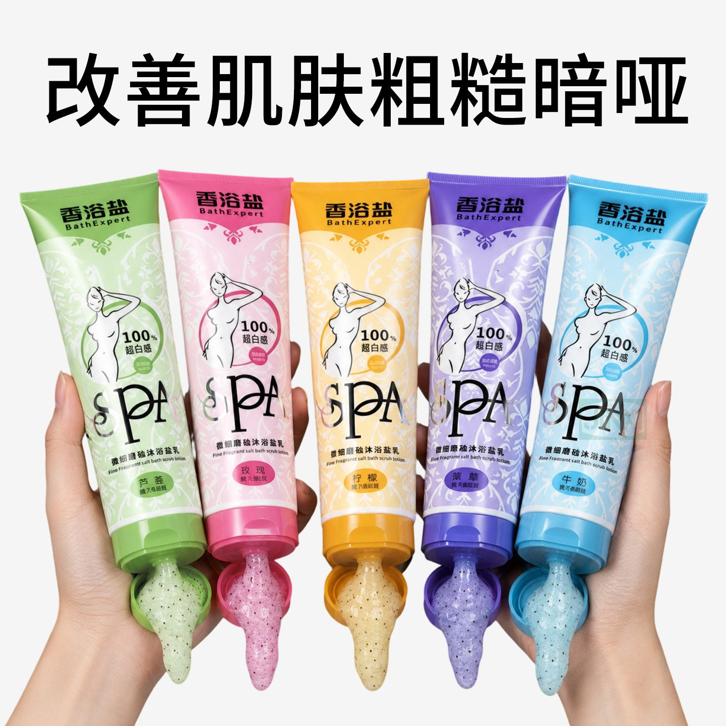 沐浴盐大容量浴盐奶洗澡用磨砂膏