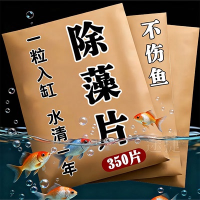 去藻净水安全不伤鱼虾