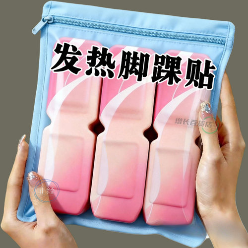 蒸汽热敷三阴交穴位脚踝贴