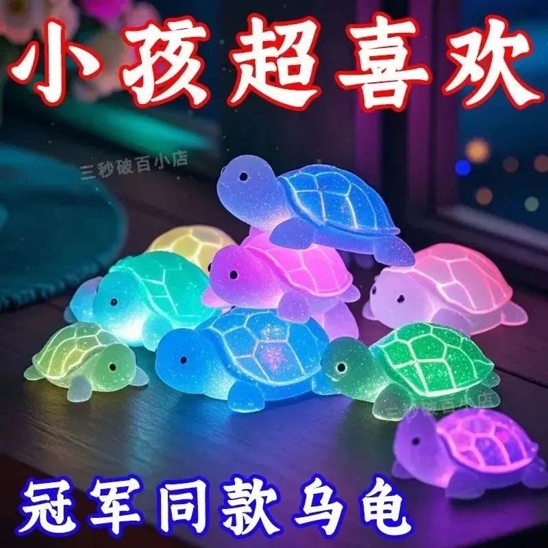 迷你夜光小乌龟对对碰摆件发光儿童玩具过家家男女孩子彩色小玩具
