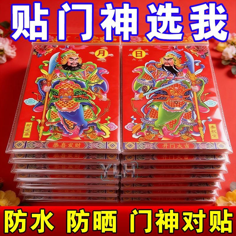 2026年门神秦叔宝尉迟恭门贴马年守护神大门门神画像新年入户贴画,节庆用品/礼品,门神,淘宝优惠券,粉丝福利购,淘宝优惠卷