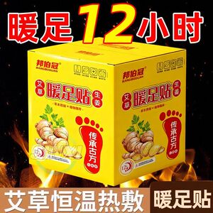 暖宝宝暖贴官方旗舰店正品暖足贴女脚底暖身暧24小时冬天自发热帖