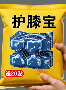 护膝艾草蒸汽暖膝贴膝盖热敷贴自发热护膝贴冬天膝盖热敷发热敷包