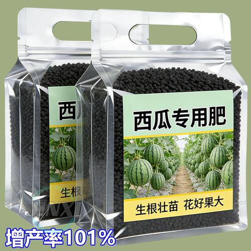 【西瓜肥】复合专用肥料西瓜肥料生物颗粒缓释有机肥料天然肥