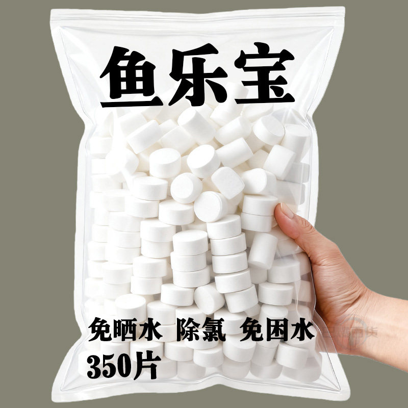鱼乐宝除氯气鱼缸净水剂水族水质稳定片剂自来水免晒水困水质净化